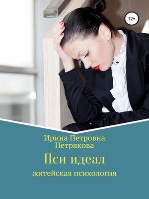 cover image of Пси идеал
